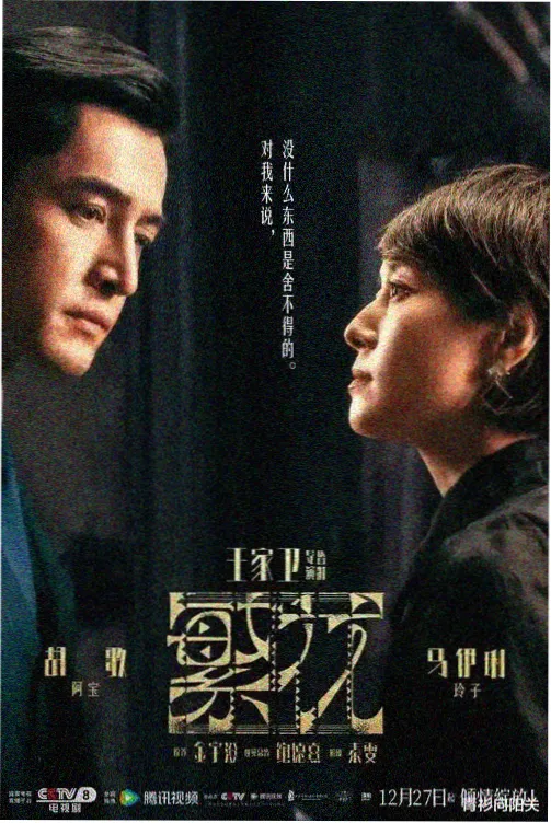 云缨同人设定稿枪势三变 封面